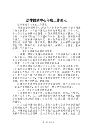2024年法律援助中心年度工作要点