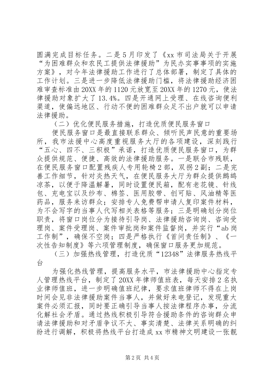 2024年法律援助中心年度工作总结_第2页