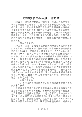 2024年法律援助中心年度工作总结