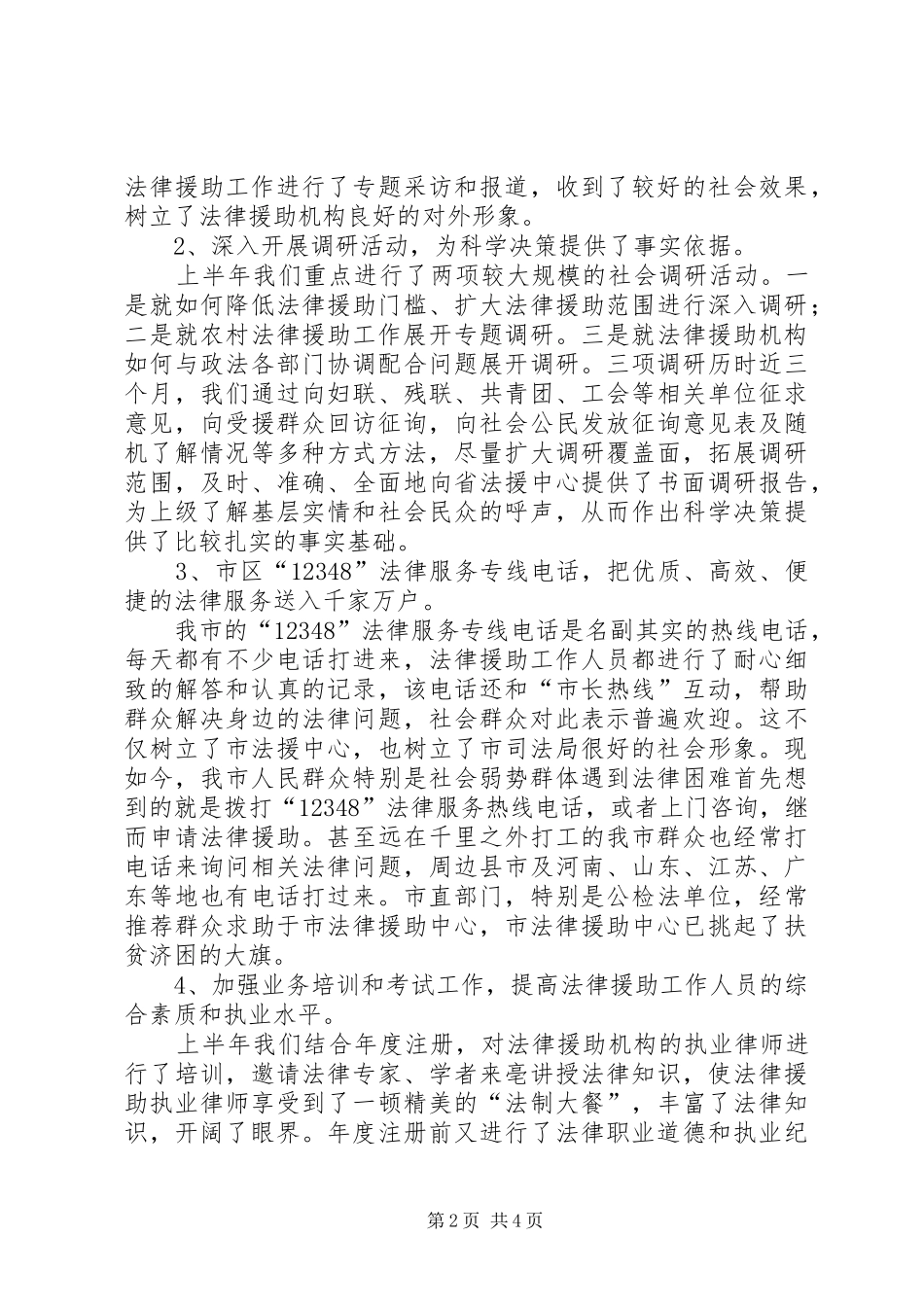 2024年法律援助中心年终工作总结_第2页