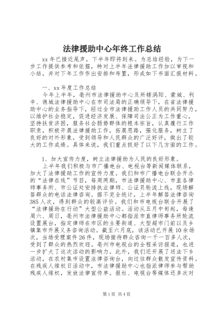 2024年法律援助中心年终工作总结