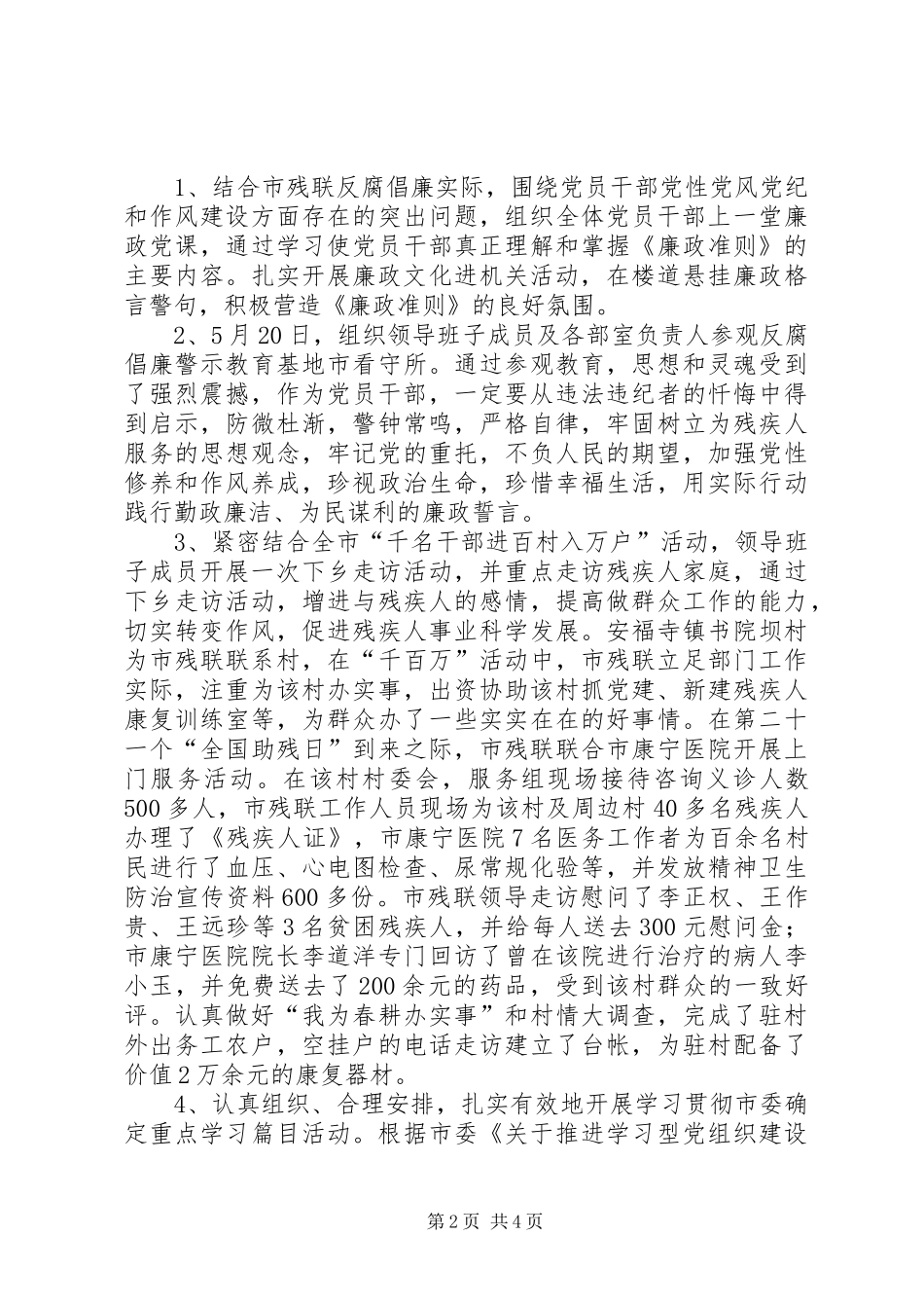 2024年残联十个全覆盖工作自查汇报_第2页