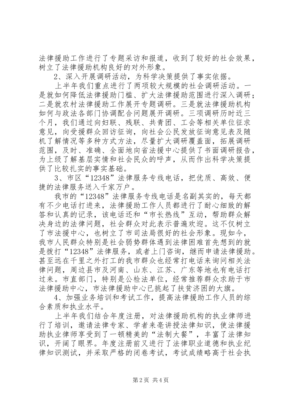 2024年法律援助中心年终工作总结范文_第2页