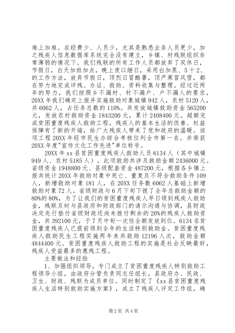 2024年残联十一五目标执行情况及涉残重点工作总结_第2页