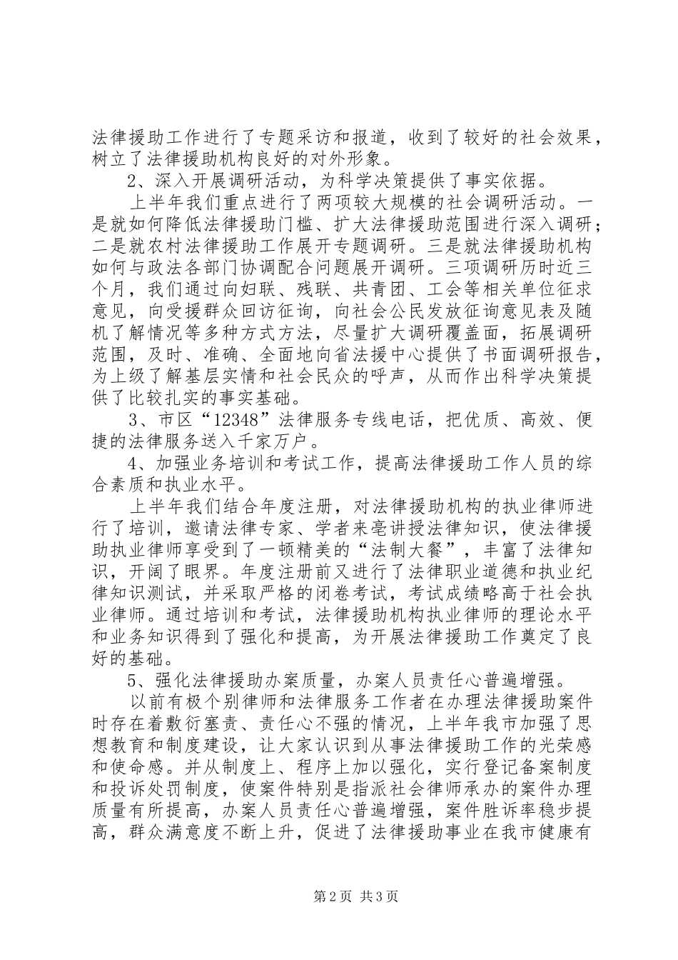 2024年法律援助中心年终工作总结总结_第2页