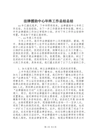 2024年法律援助中心年终工作总结总结