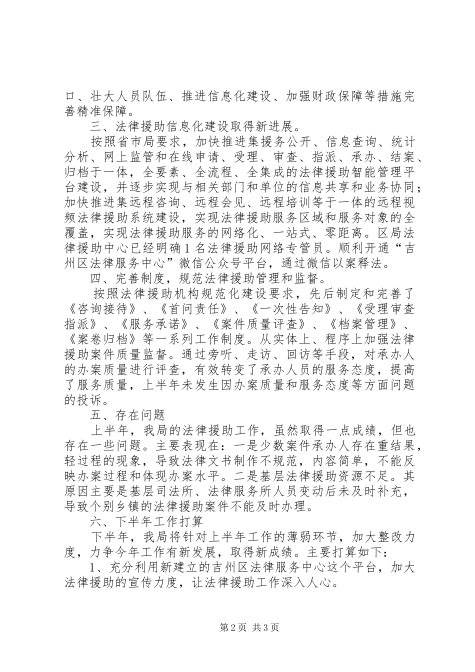 2024年法律援助中心上半年法律援助工作总结和下半年工作打算_第2页