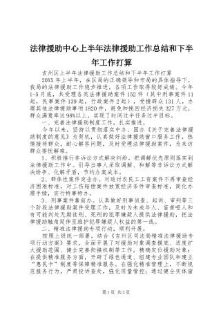 2024年法律援助中心上半年法律援助工作总结和下半年工作打算