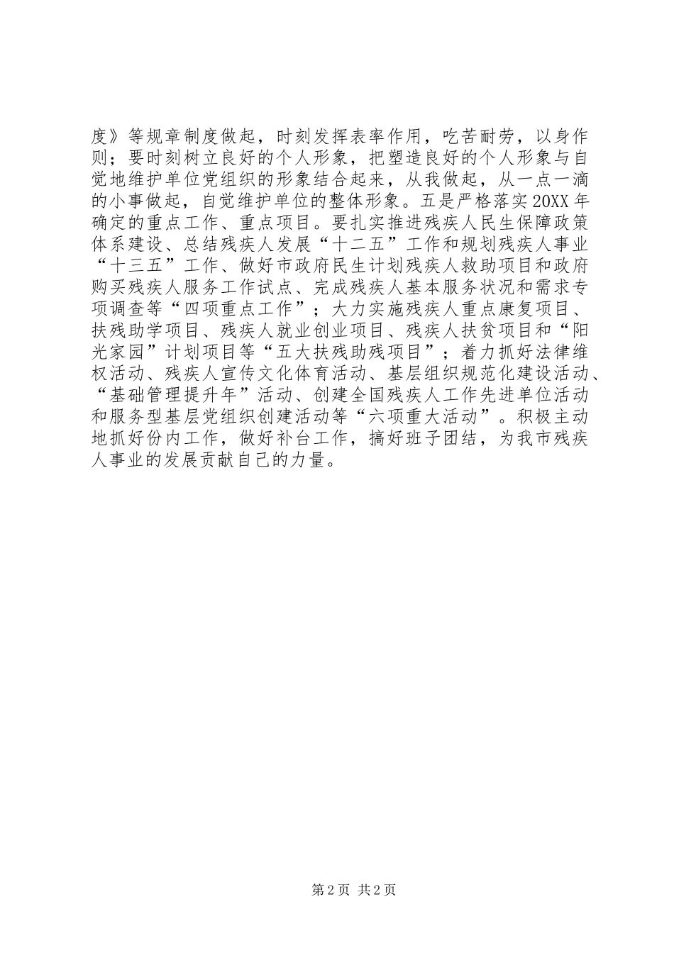 2024年残联守纪律讲规矩心得体会_第2页