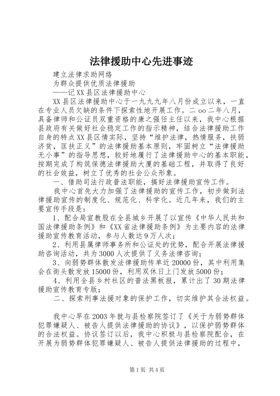 2024年法律援助中心先进事迹_第1页