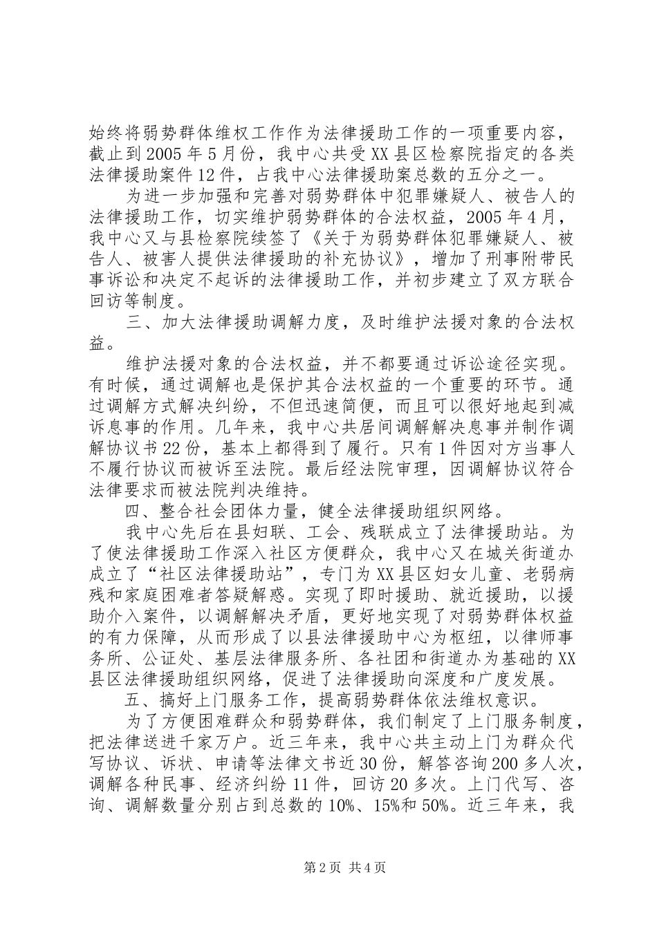 2024年法律援助中心先进事迹_第2页
