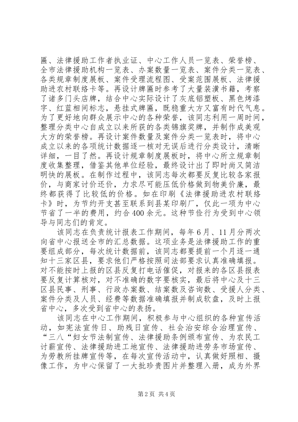 2024年法律援助中心主任科员先进事迹材料_第2页