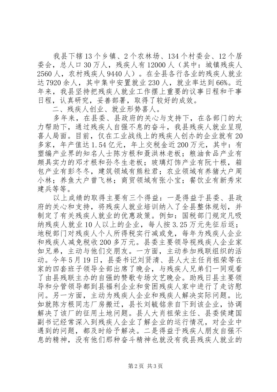 2024年残联四包四联活动总结篇_第2页