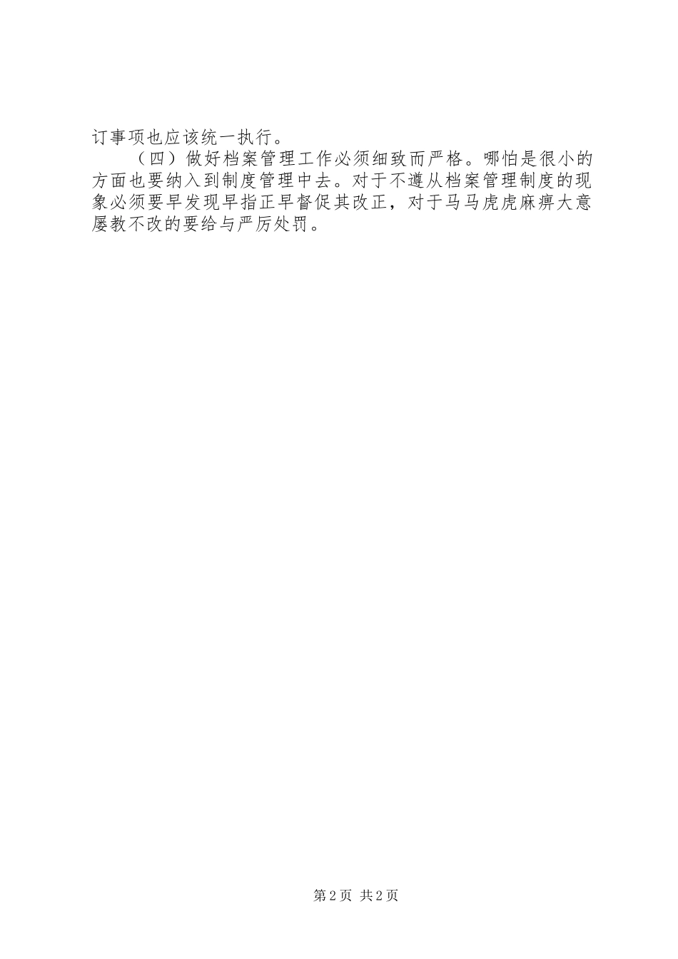 2024年法律援助中心主任书面交流材料_第2页