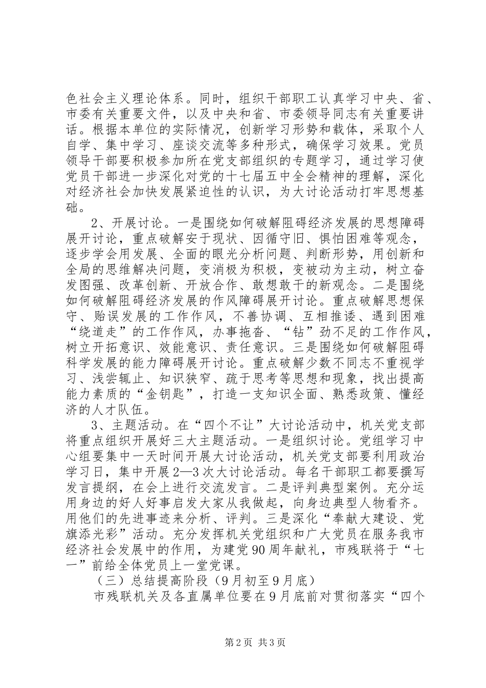 2024年残联四个不让工作方案_第2页