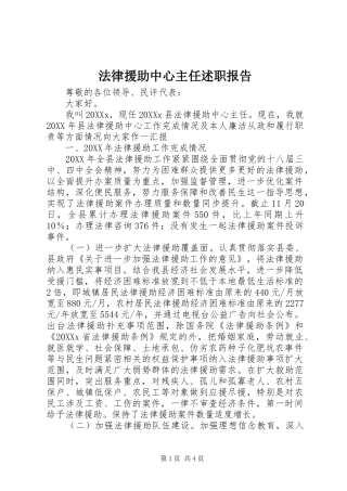 2024年法律援助中心主任述职报告