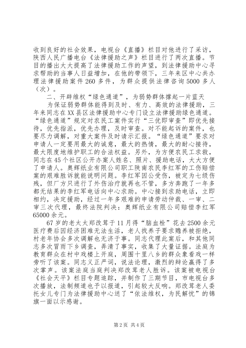 2024年法律援助中心主任先进事迹材料_第2页