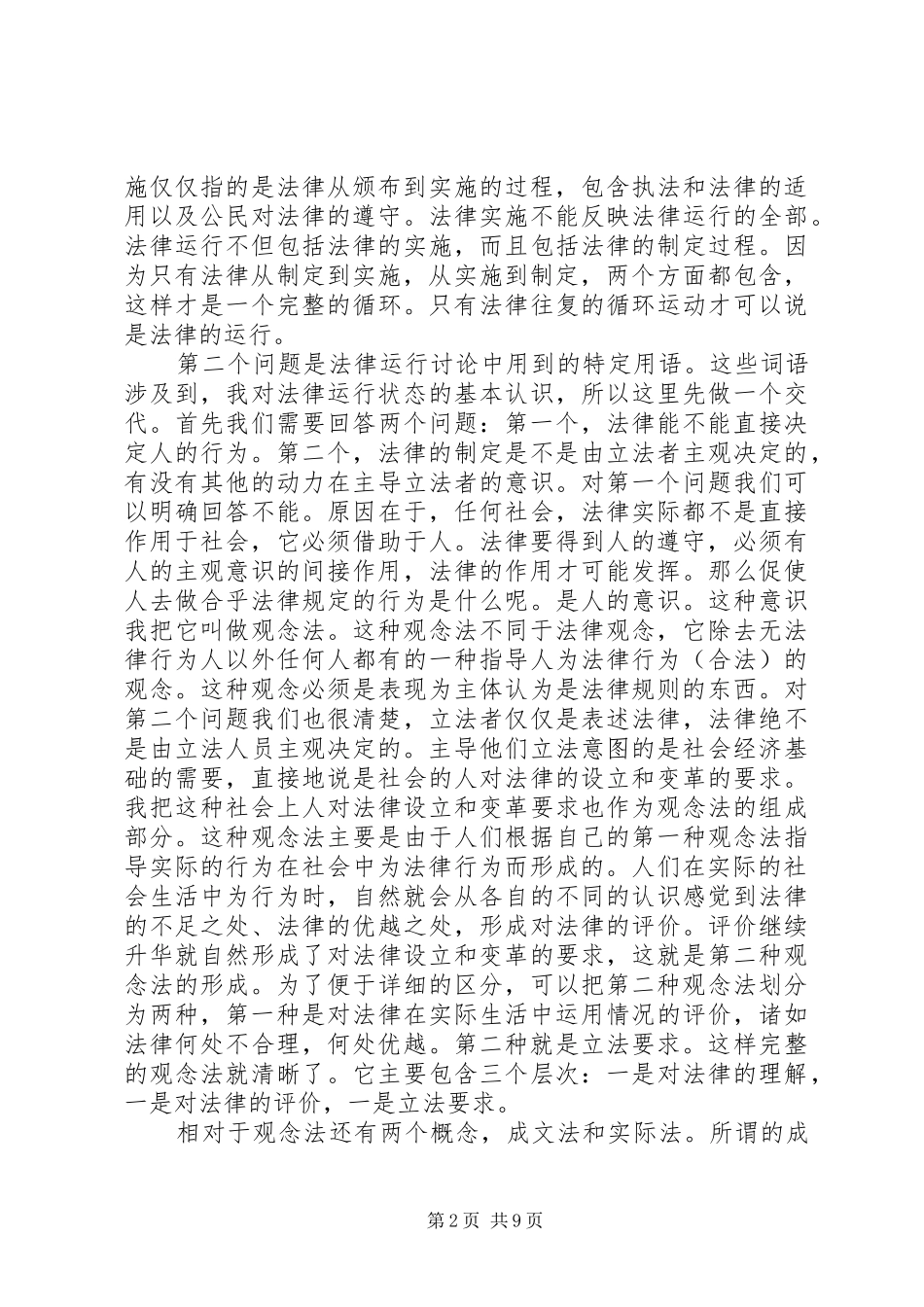 2024年法律运行模式新探演讲范文_第2页