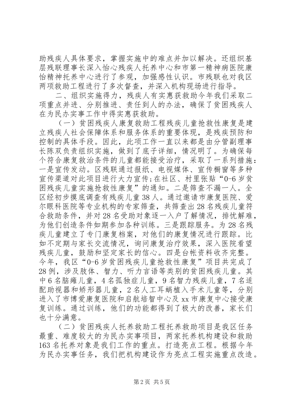 2024年残联为民办实事工作总结_第2页