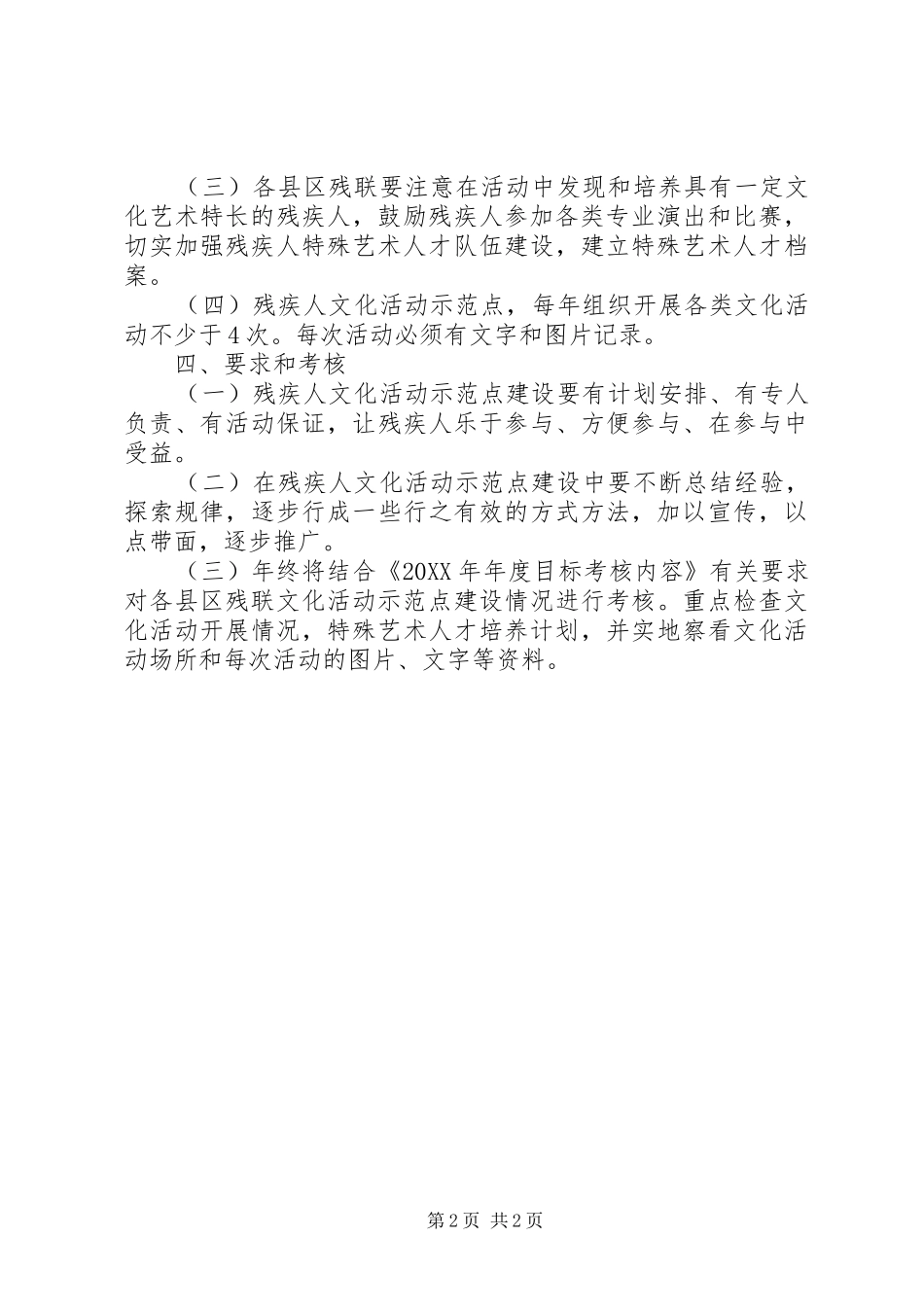 2024年残联文化活动工作意见_第2页