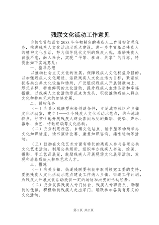 2024年残联文化活动工作意见