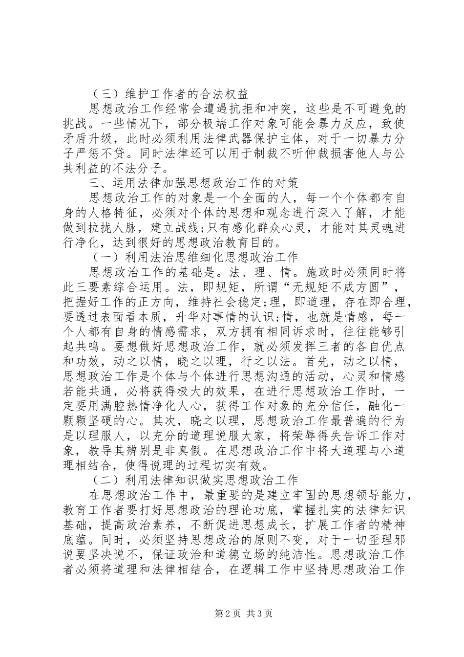 2024年法律在思想政治工作中的应用_第2页
