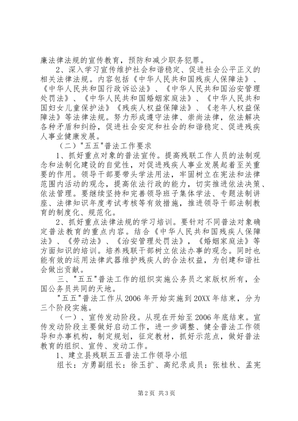 2024年残联五五普法工作规划_第2页