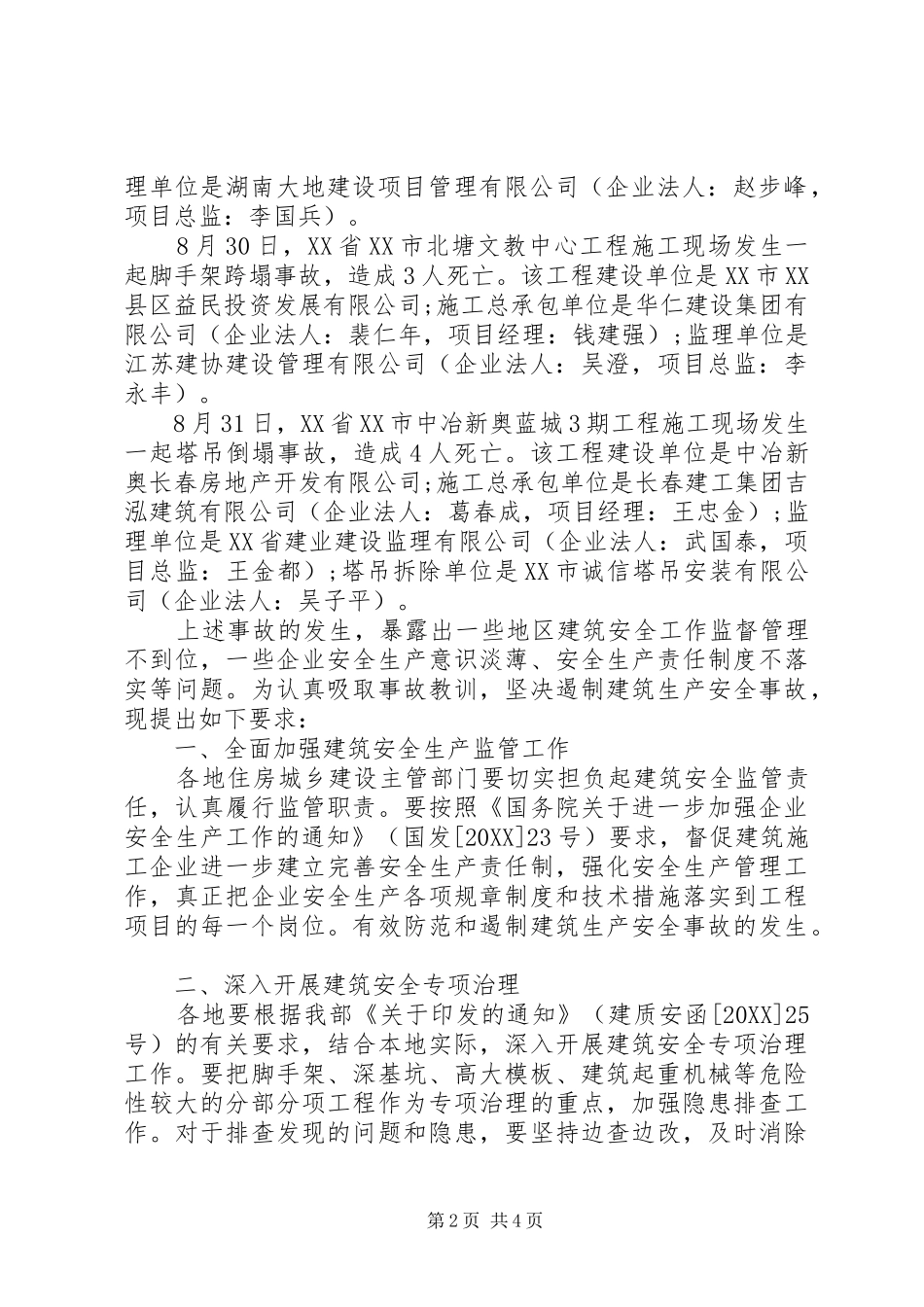 2024年法律在线住房和城乡建设部安委办关于近期六起建筑生产安全较大事故_第2页