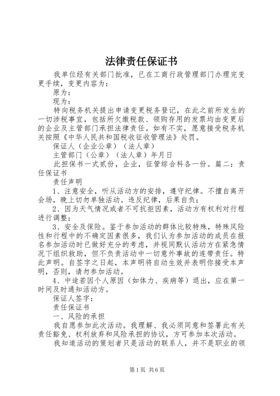 2024年法律责任保证书_第1页
