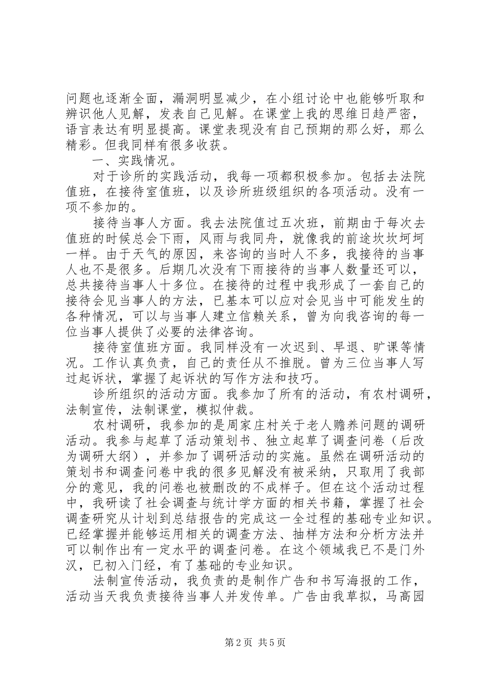 2024年法律诊所学习小结_第2页