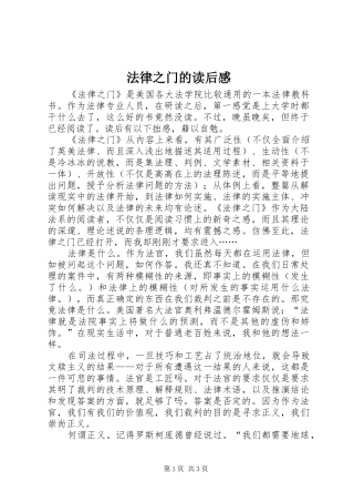 2024年法律之门的读后感