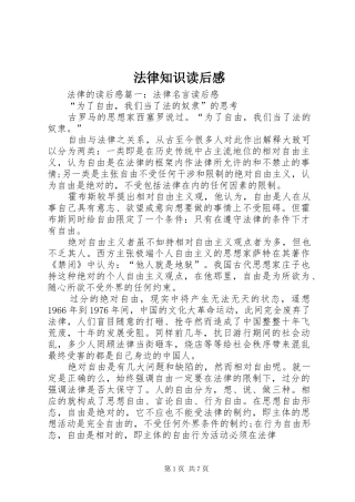 2024年法律知识读后感