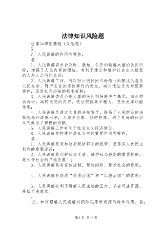 2024年法律知识风险题