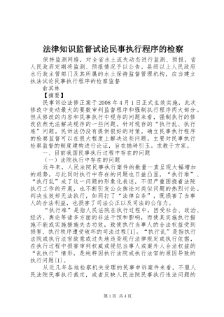 2024年法律知识监督试论民事执行程序的检察