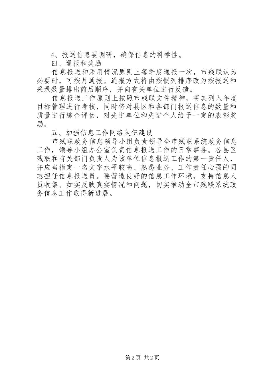 2024年残联信息报送指导意见_第2页