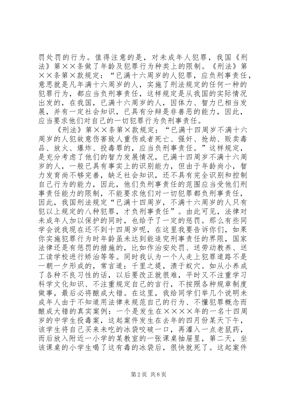 2024年法律知识讲稿犯罪的自我预防_第2页