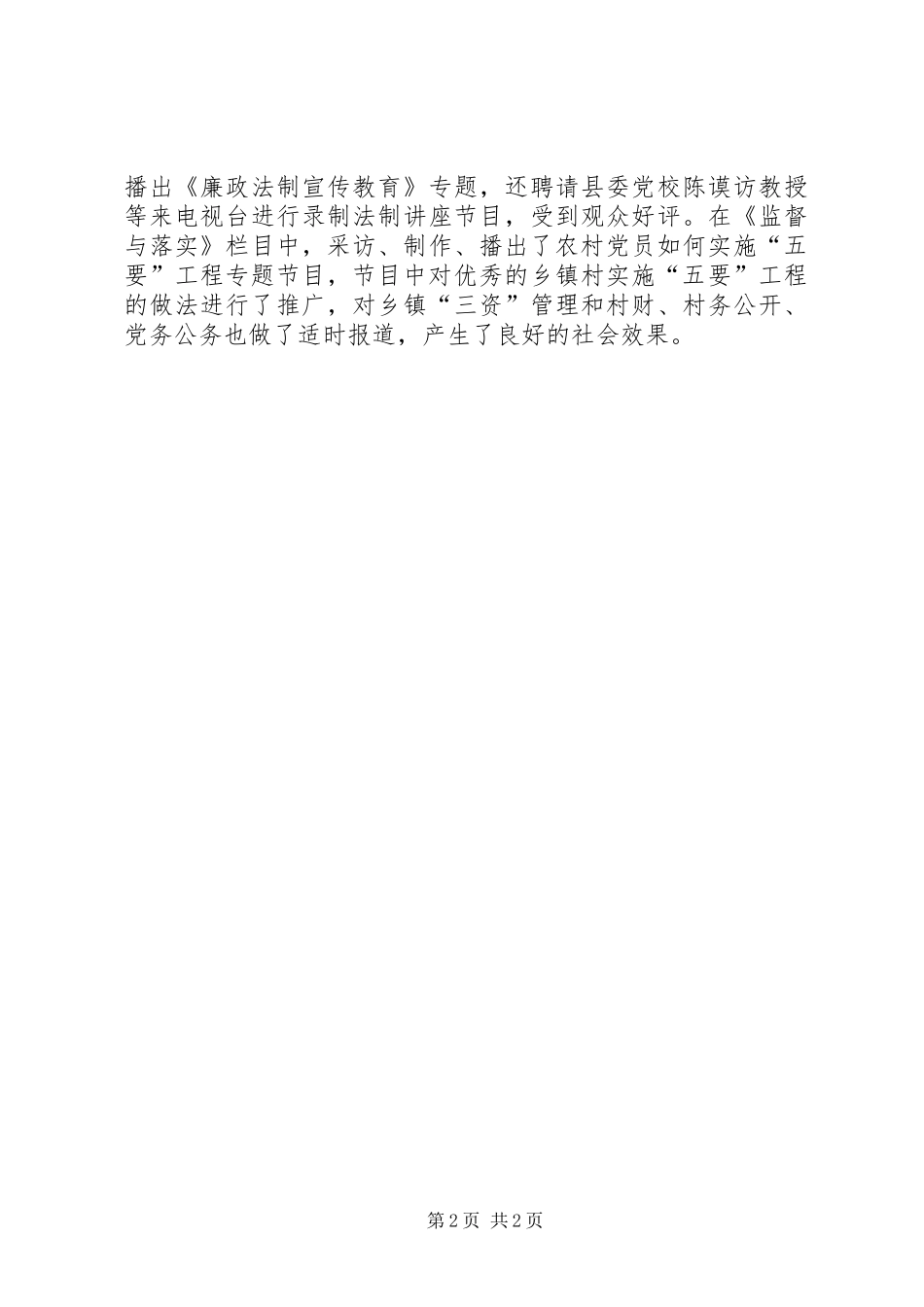 2024年法律知识进农村进社区活动总结_第2页