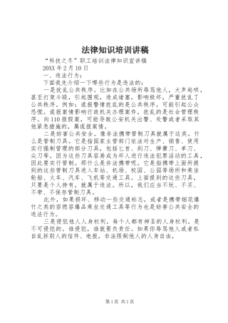2024年法律知识培训讲稿