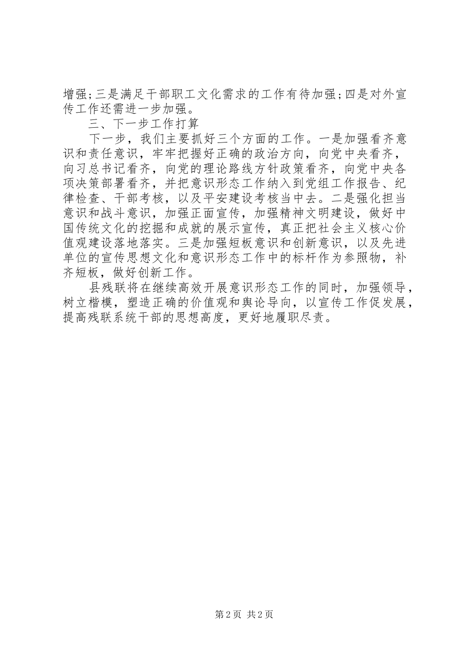 2024年残联意识形态工作责任制落实情况报告_第2页