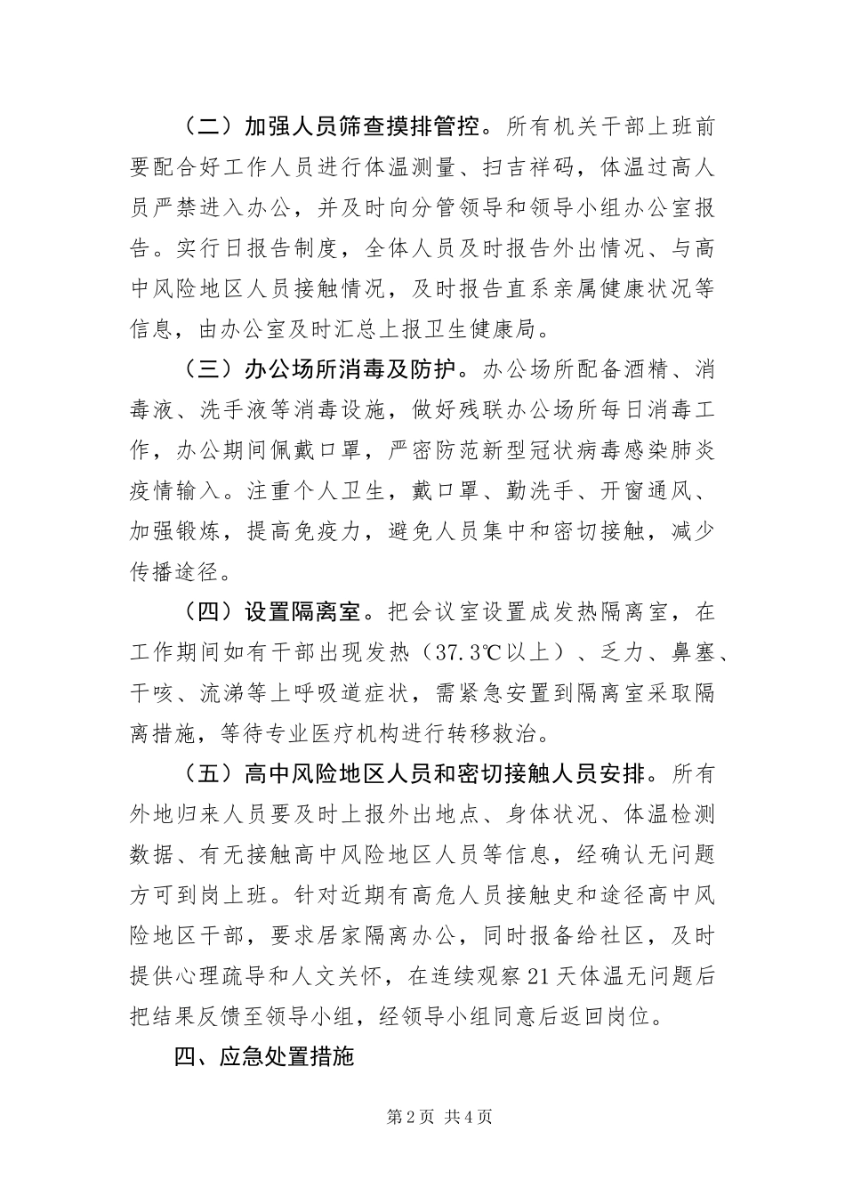 2024年残联应对新冠肺炎疫情卫生应急预案_第2页