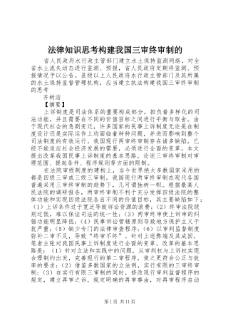 2024年法律知识思考构建我国三审终审制的
