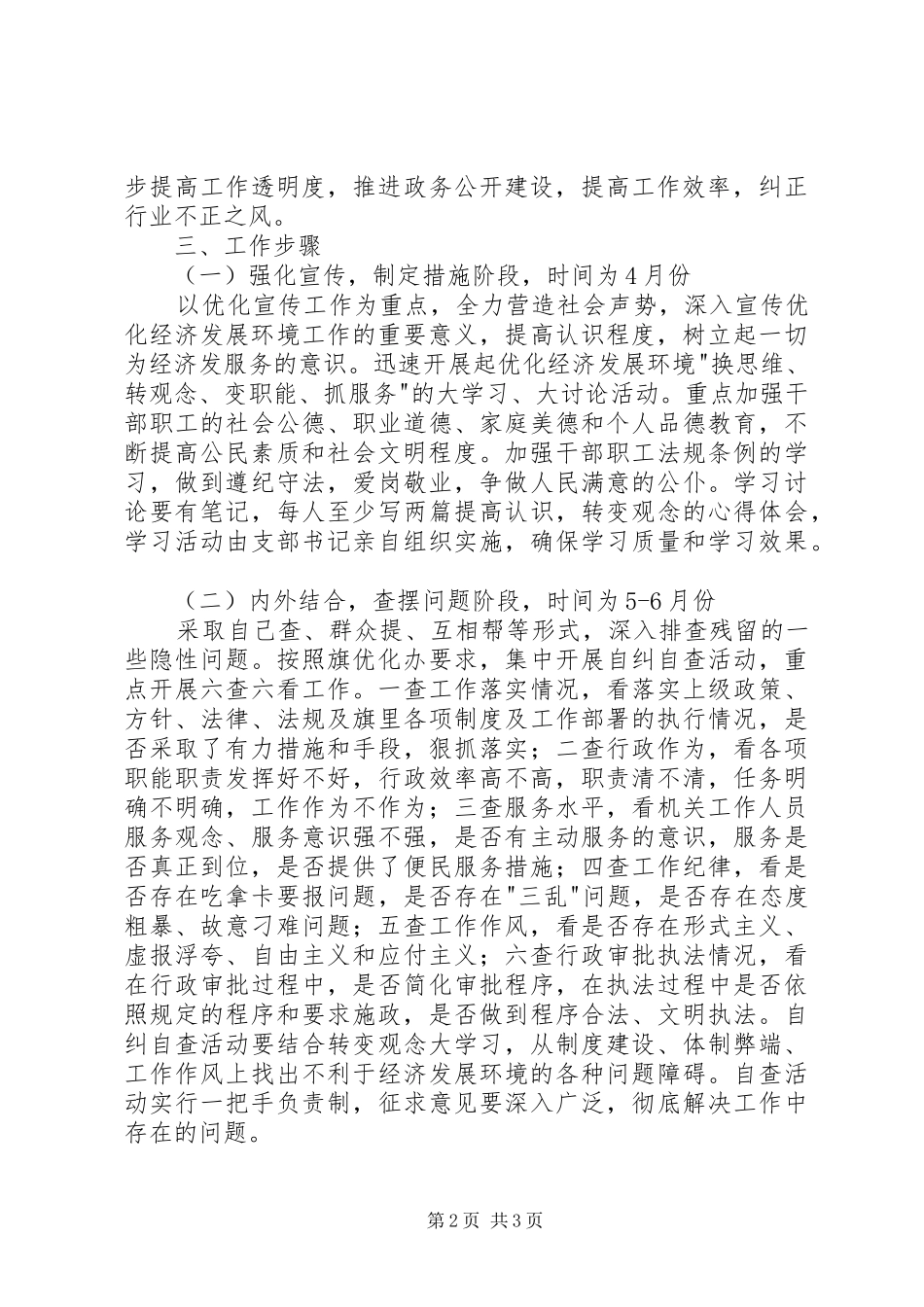 2024年残联优化经济发展环境及行风建设工作安排_第2页