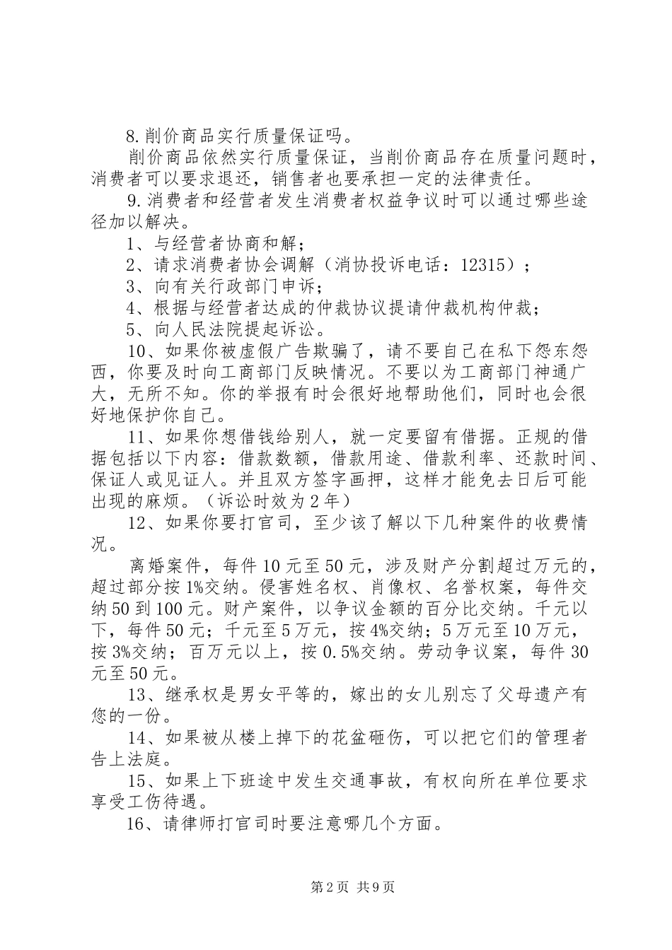 2024年法律知识宣传手册_第2页