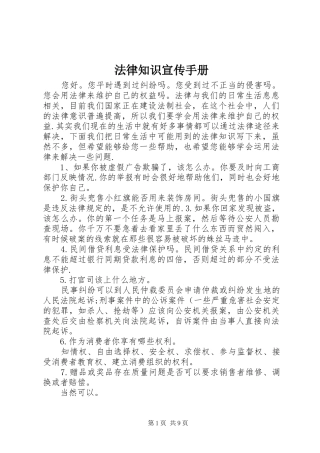 2024年法律知识宣传手册