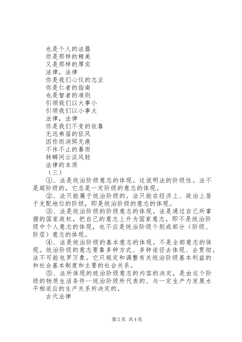 2024年法律知识宣传资料_第2页