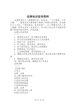 2024年法律知识宣传资料