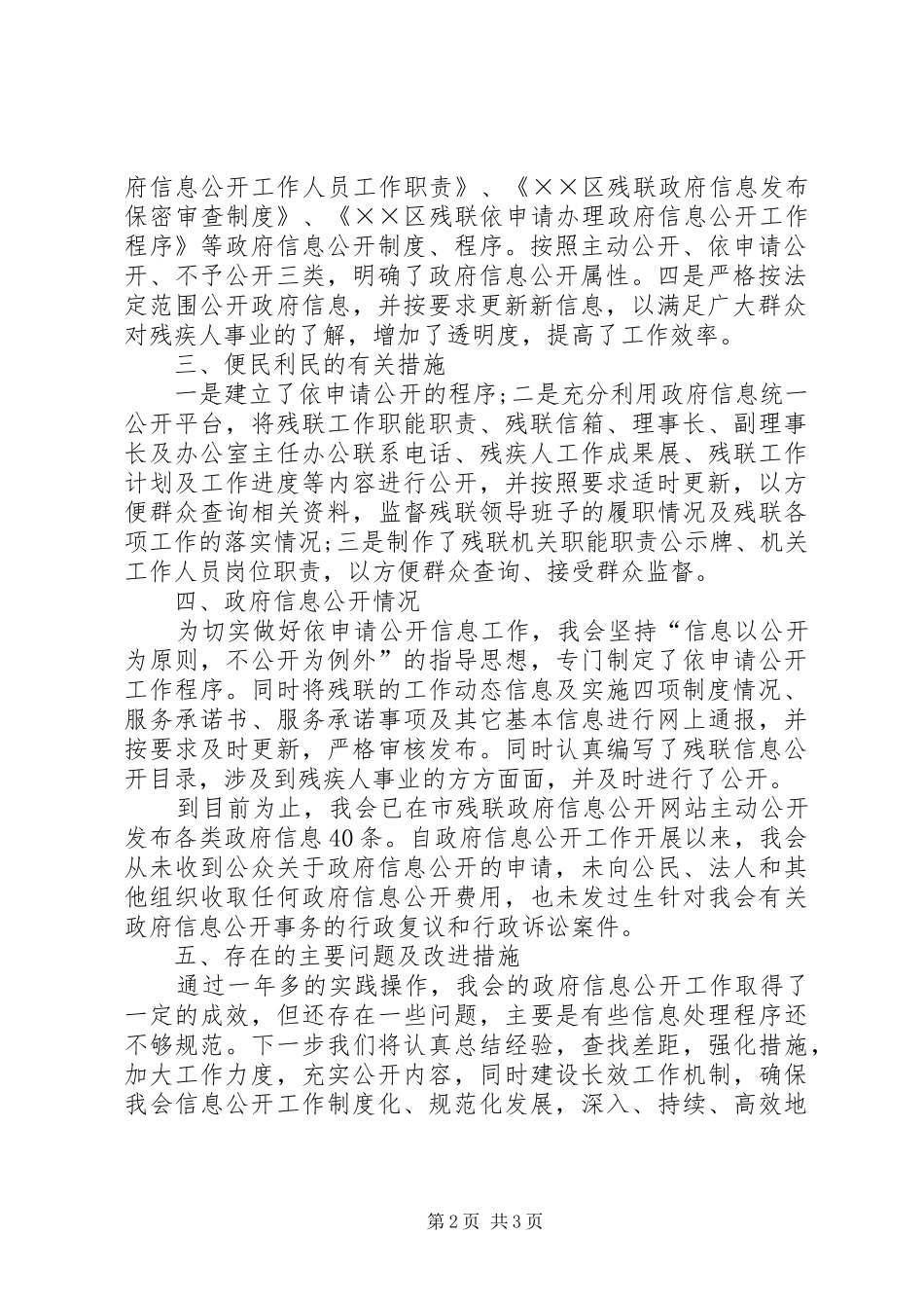 2024年残联政府信息公开工作自查总结_第2页
