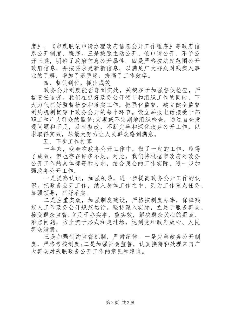 2024年残联政务公开工作汇报_第2页