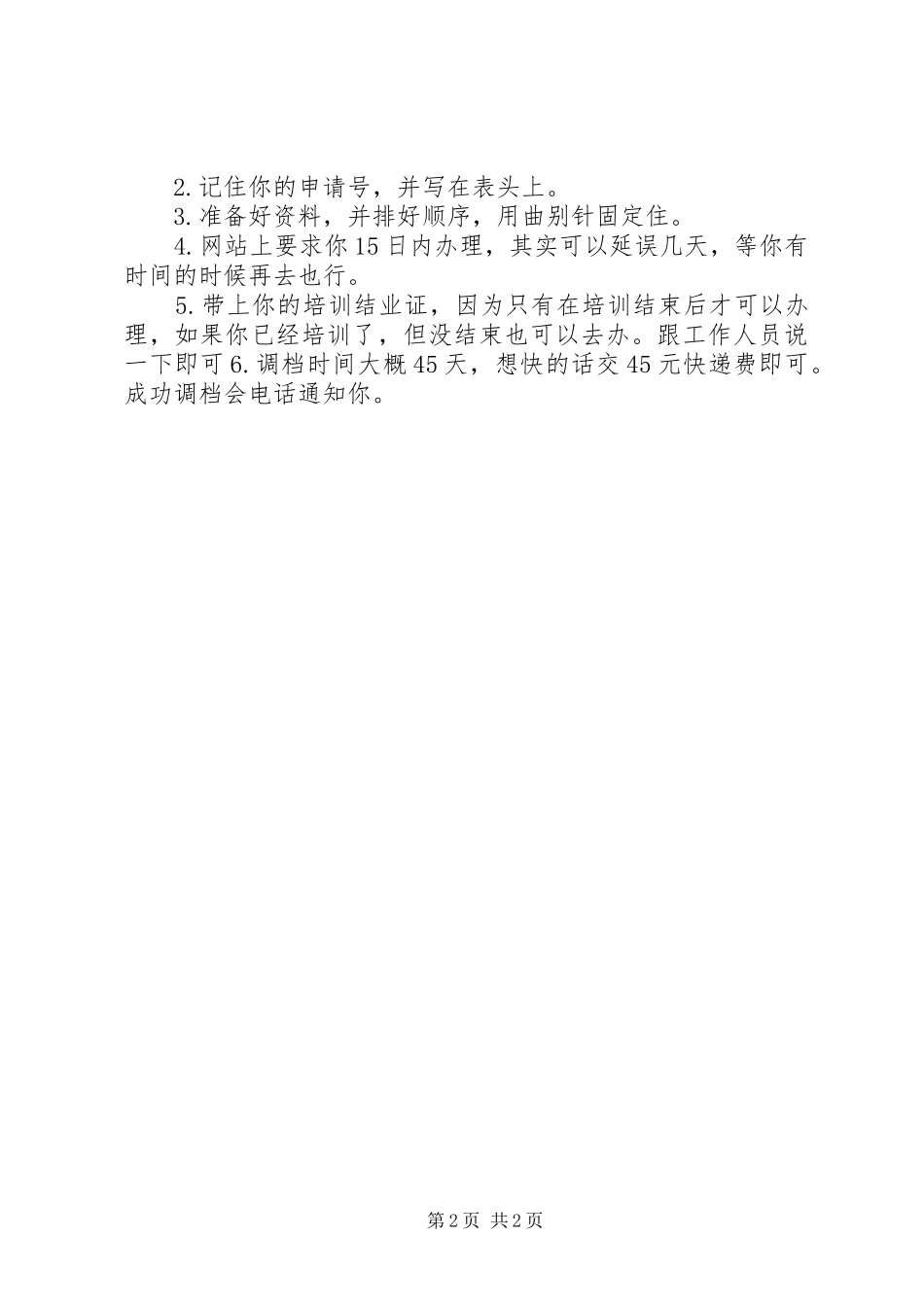 2024年法律职业资格调档申请书_第2页