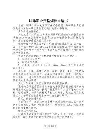 2024年法律职业资格调档申请书